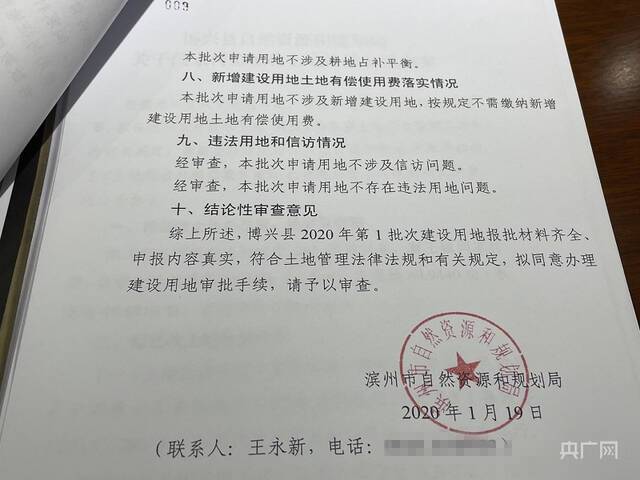 涉事地块的组卷报批材料中称，用地申请不涉及群众反映问题（总台央广记者管昕摄）