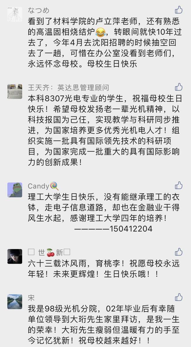 @全球长理人，你们的祝福已收到！