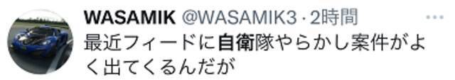 令人瞠目！多名女自卫队员均曾受过男自卫队员性暴力