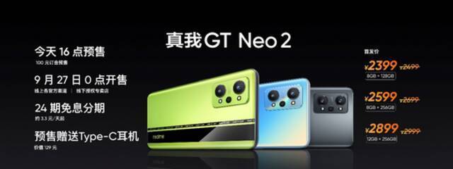 realme真我GT Neo2售价2399元起 徐起：首次成为全球出货量前六