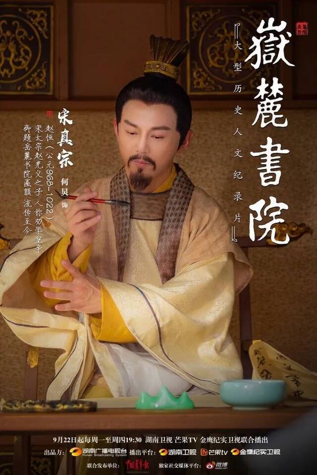 《岳麓书院》剧照