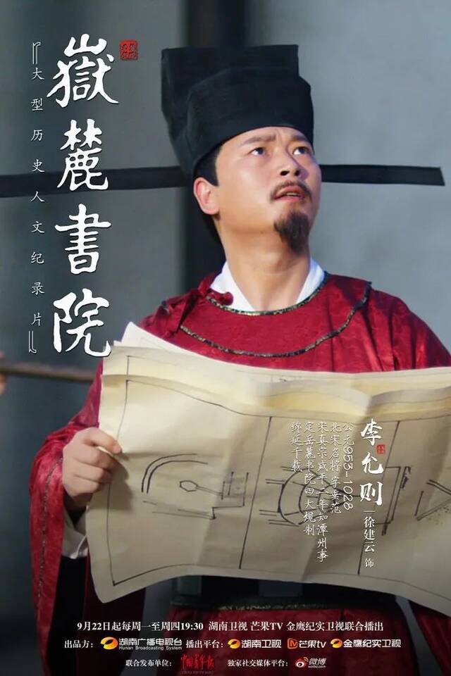 《岳麓书院》剧照