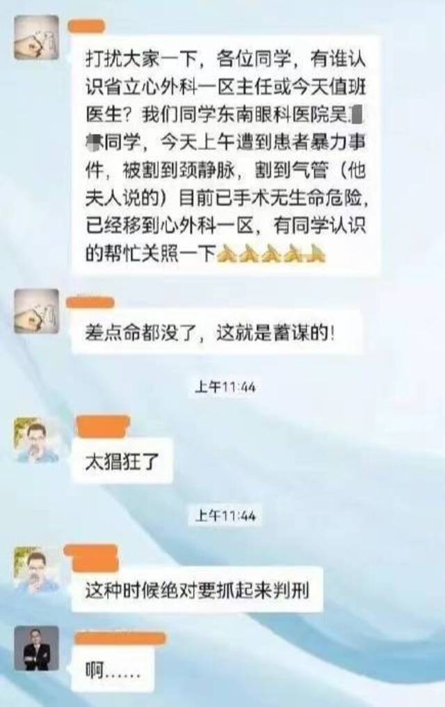 网传聊天截图