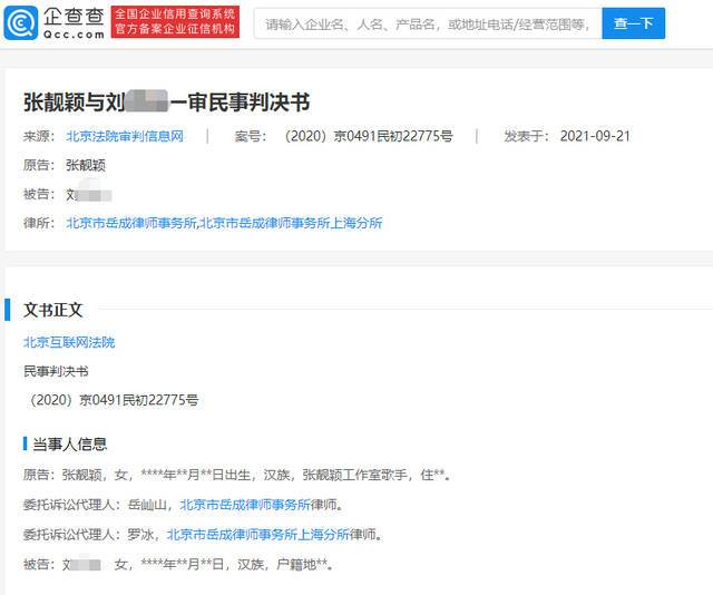 张靓颖起诉黑粉胜诉 被告被判赔偿抚慰金10000元