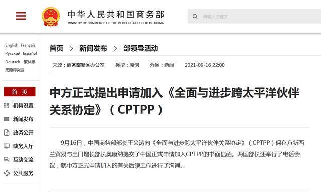 外媒热议中国加入CPTPP前景：马来西亚、新加坡表态欢迎加入，日澳或成“主要绊脚石”