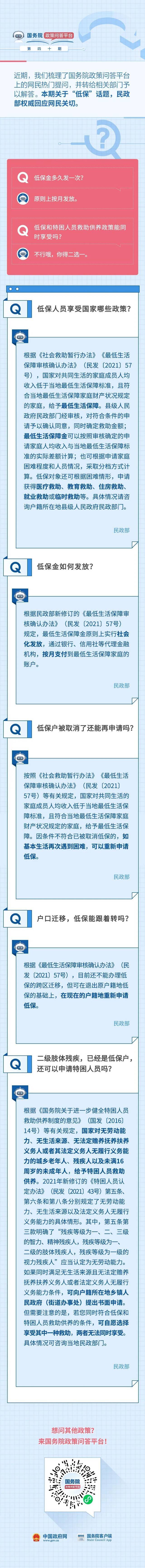 户口迁移，低保能跟着转吗？