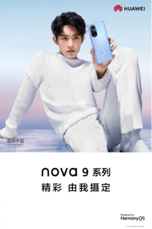 年轻人的鸿蒙影像旗舰，nova9系列今晚见！