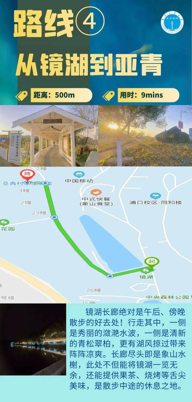 校园宝藏路线等你来发掘！