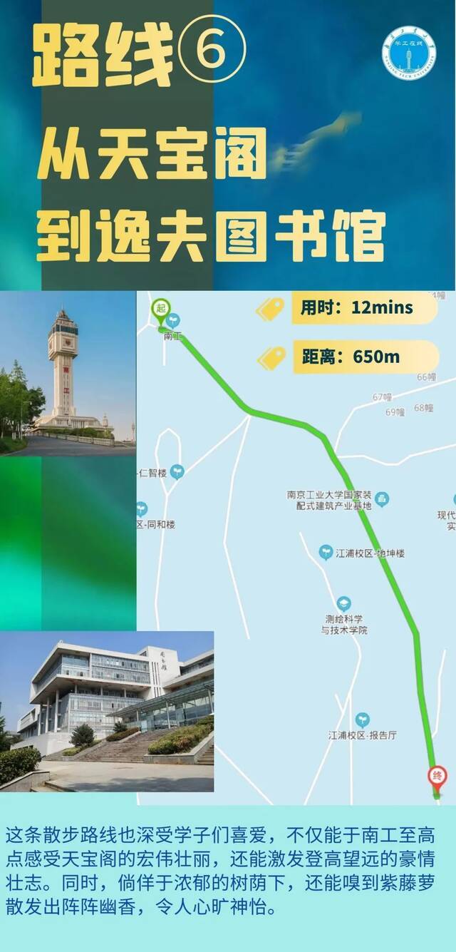 校园宝藏路线等你来发掘！