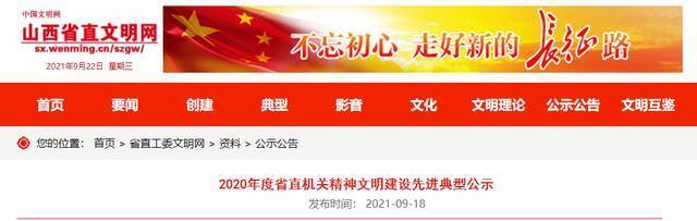 2020年度省直机关精神文明建设先进典型公示