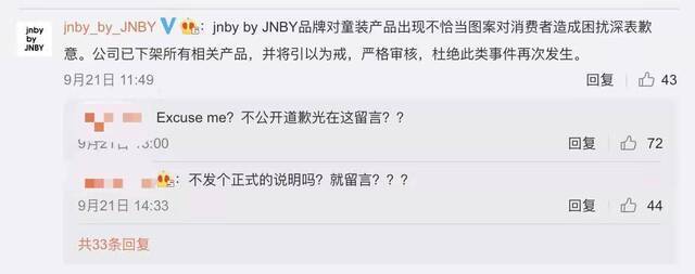 “jnby by JNBY”官方微博在部分网帖下评论道歉。来源：网络截图