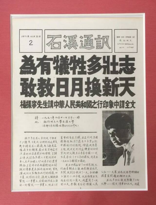 1971年杨振宁演讲记录的封面。