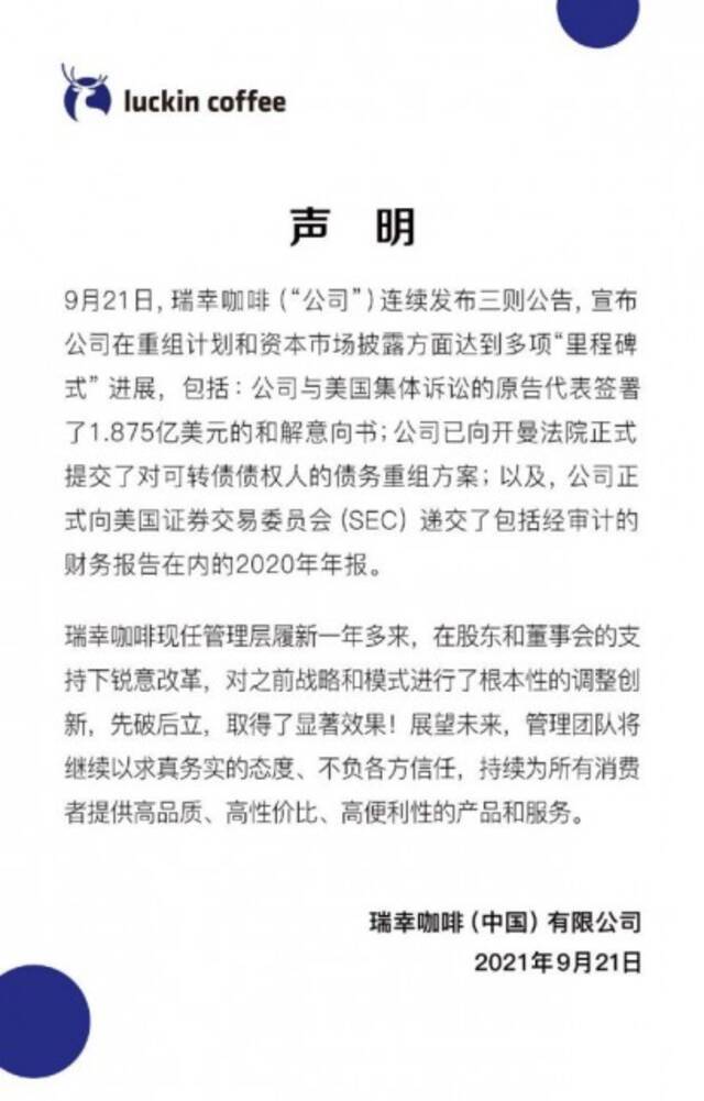 瑞幸已提交对可转债债权人的债务重组方案 粉单市场涨幅一度超17%