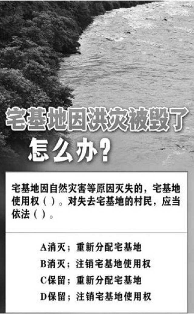 “典”亮生活 宅基地因洪灾被毁了，怎么办？