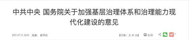 对殴打欺压群众等重点打击！中央政法委秘书长，赴南方大省调研3天