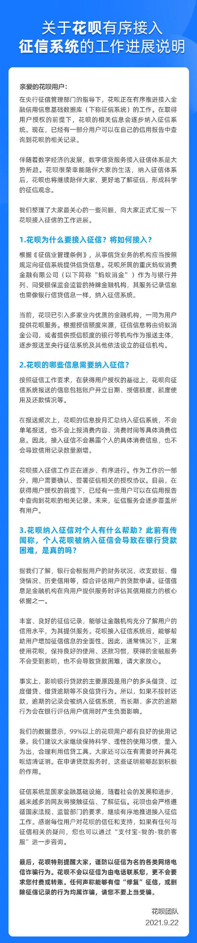 花呗回应将全面接入央行征信系统：不会对征信记录造成负面影响