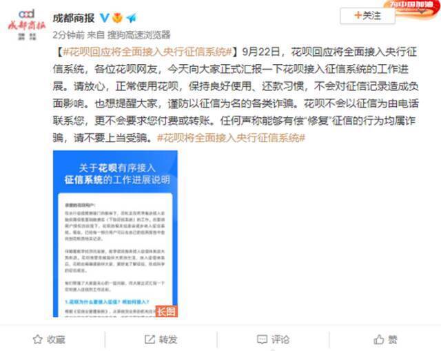 花呗回应将全面接入央行征信系统：不会对征信记录造成负面影响