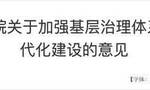 对殴打欺压群众等重点打击！中央政法委秘书长，赴南方大省调研3天