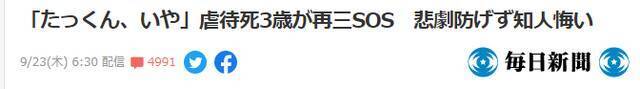 日本男子虐待女友3岁儿子，将其用热水烫死，日网友怒了