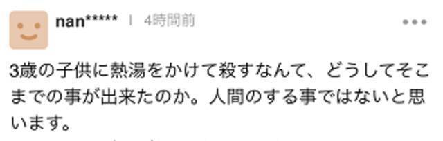 日本男子虐待女友3岁儿子，将其用热水烫死，日网友怒了