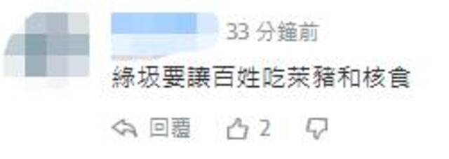 台当局为加入CPTPP欲解禁日本福岛等地食品，台网友：又要“卖台”了