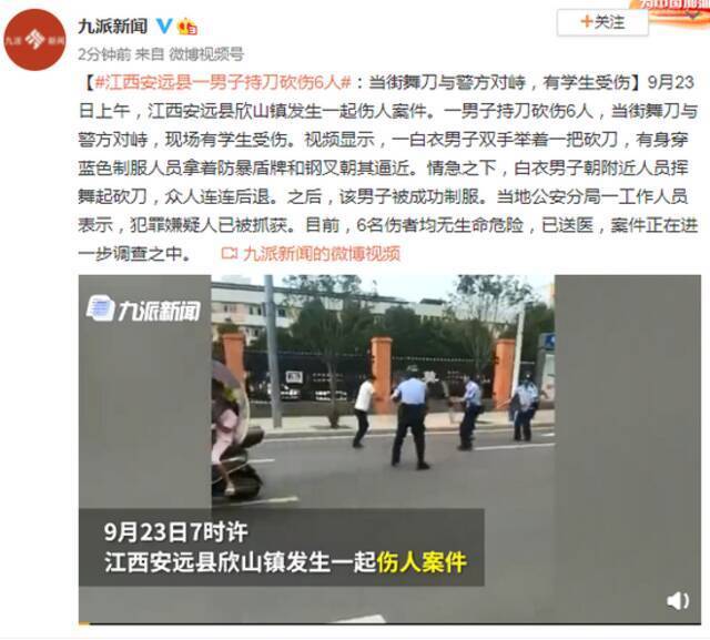 江西安远县一男子持刀砍伤6人：当街舞刀与警方对峙 有学生受伤