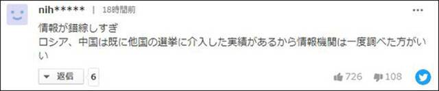 面对日本国内的离谱之事，还有日本网民不忘借此“黑中国”截图自雅虎新闻