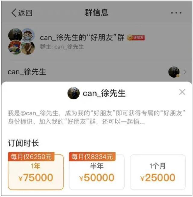 在被全平台封号之前，徐勤根向粉丝收取高额订阅费
