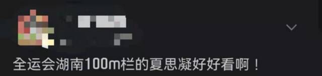 00后绝美少女亮相全运会，网友：女版刘翔！