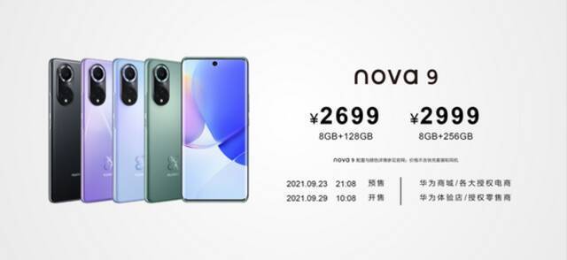 华为nova9系列发布：支持鸿蒙多机位模式 售价2699元起