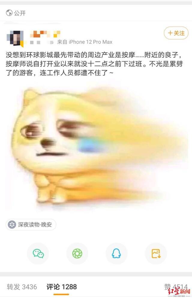 微博截图