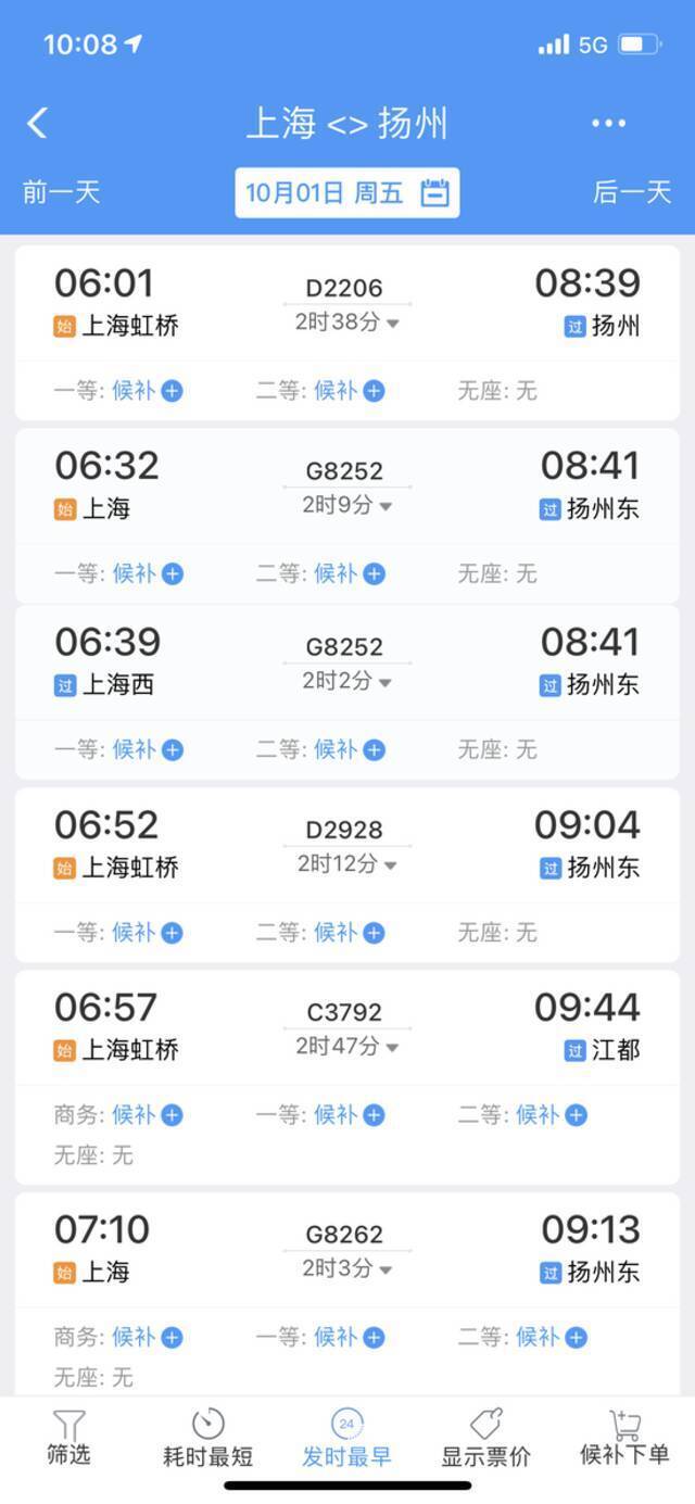上海往扬州火车票2小时左右的高铁和动车大多显示为候补。本文图片均为铁路12306客户端手机截图（除署名外）