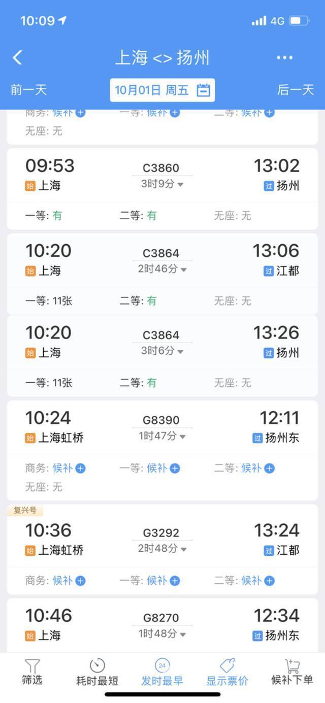 上海往扬州火车票2小时左右的高铁和动车大多显示为候补。
