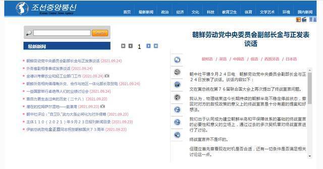 朝中社报道截图