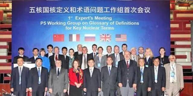 中国签署《不扩散核武器条约》以后，积极履约。图为2012年9月27日至28日，五核国核定义和术语问题工作组首次会议在北京举行。