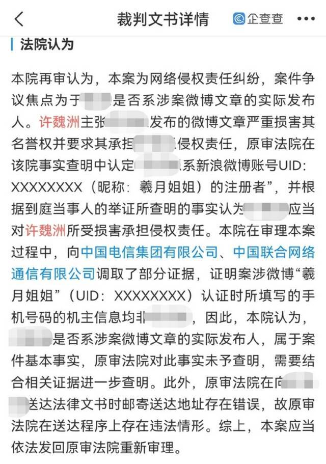 许魏洲与许魏洲等网络侵权责任纠纷再审民事裁定书公开