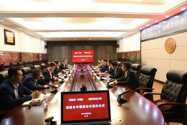 吉林农业大学与巴斯夫（中国）有限公司签署战略合作框架协议