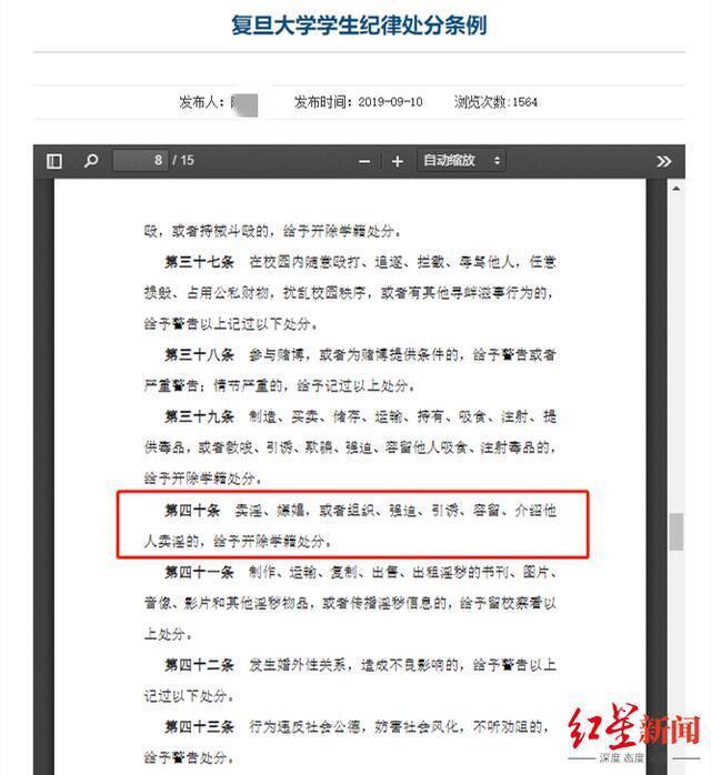 复旦大学回应“三名学生因嫖娼被开除学籍”