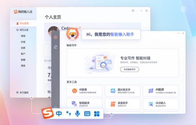 图片来源：搜狗输入法官网截图