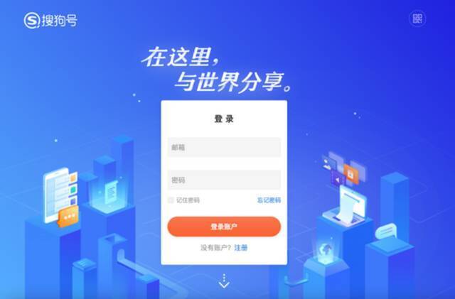 图片来源：搜狗号官网截图