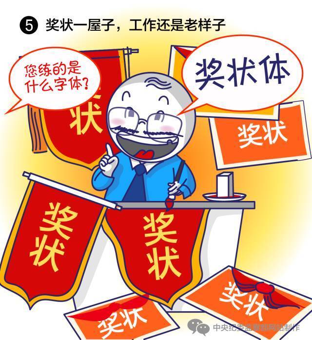 中纪委给“形式主义”“官僚主义”新表现画了像！