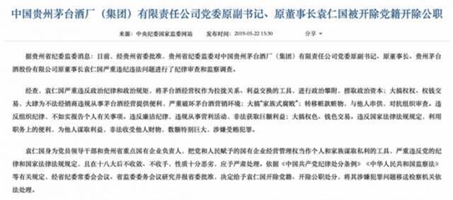 袁仁国受贿细节：敛财过亿，有商人送他5公斤金鼎