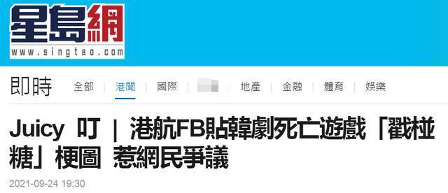 香港航空脸书晒图疑蹭韩剧死亡游戏热度，结果翻车，网友质疑：是否暗示坐飞机死定了？