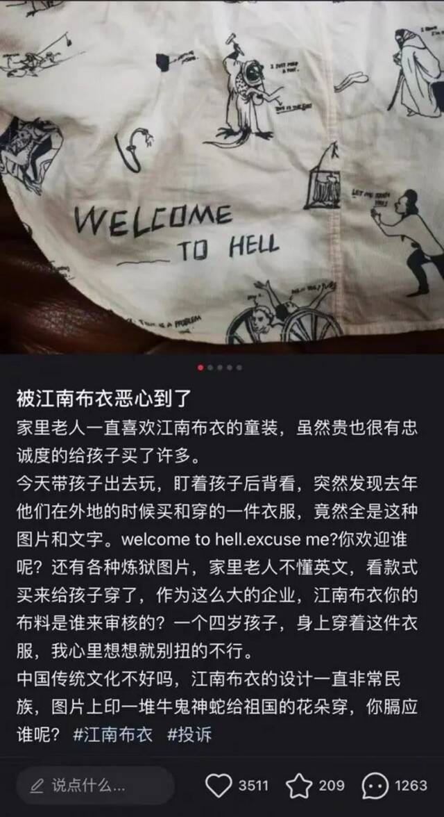 小红书博主对江南布衣童装上的印花元素不满