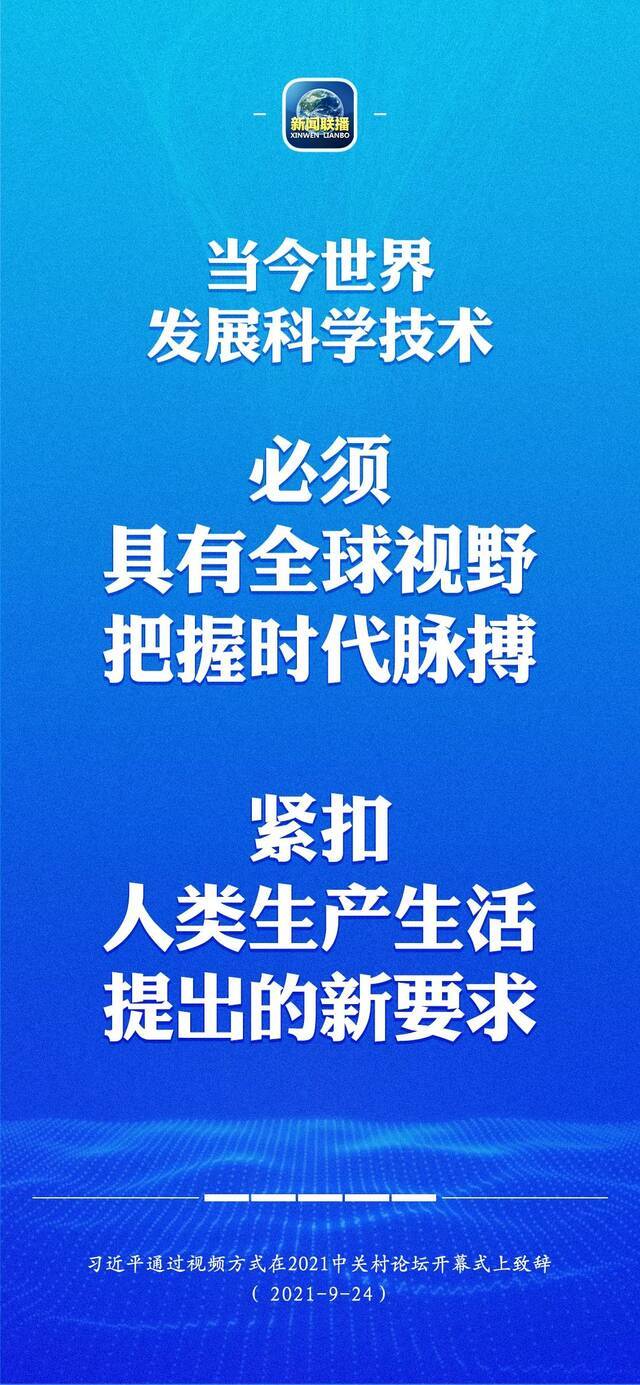 习近平：中国支持中关村开展新一轮先行先试改革