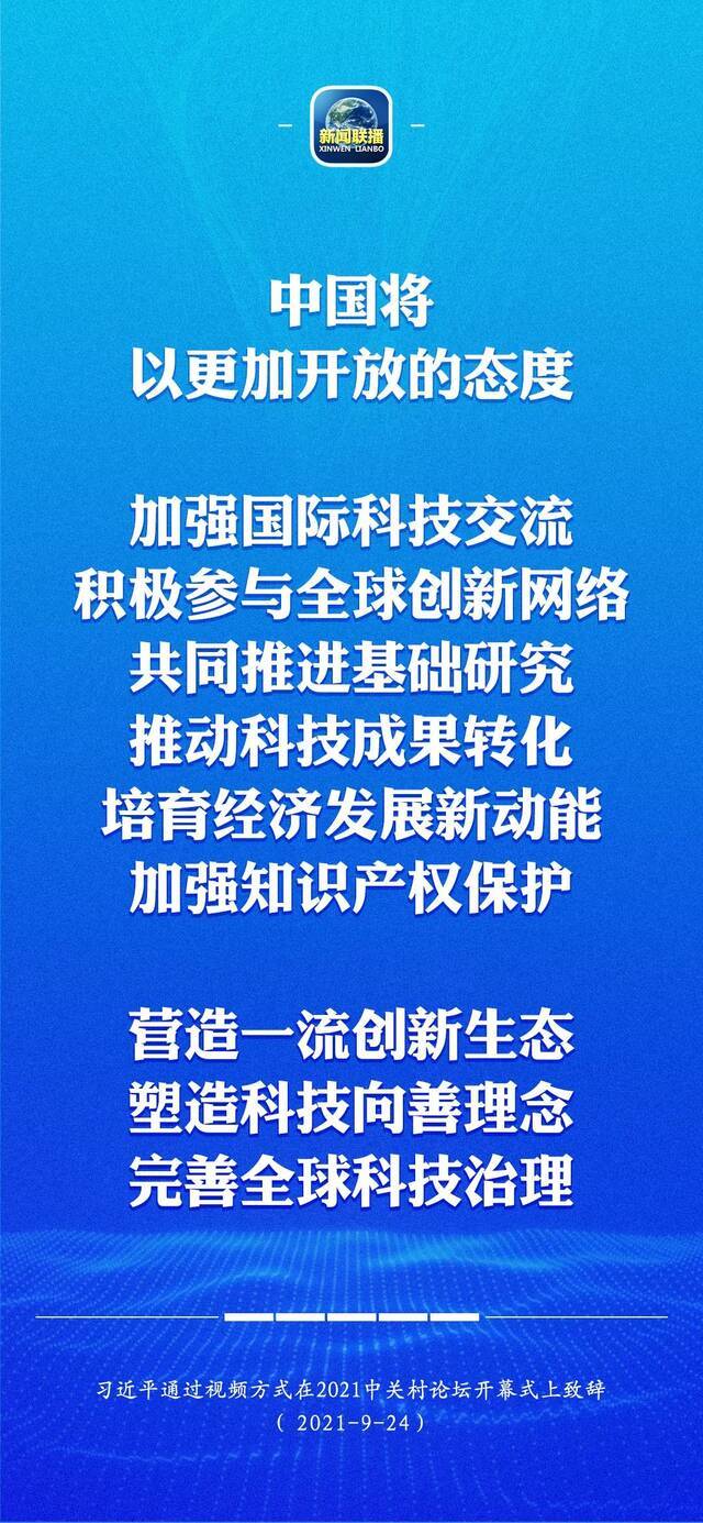 习近平：中国支持中关村开展新一轮先行先试改革