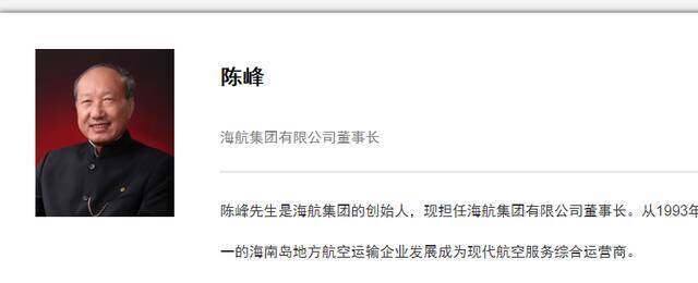 海航集团董事长陈峰被采取强制措施！创业28年股权将清零 其子仍担任总裁