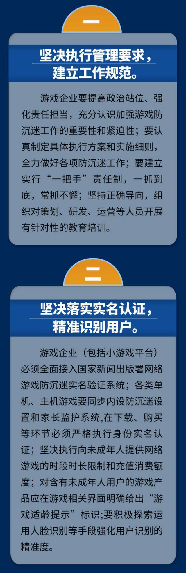 中国音数协游戏工委组织发起《网络游戏行业防沉迷自律公约》