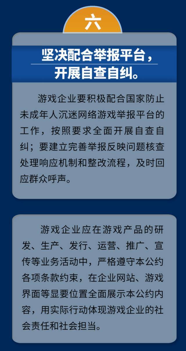 中国音数协游戏工委组织发起《网络游戏行业防沉迷自律公约》