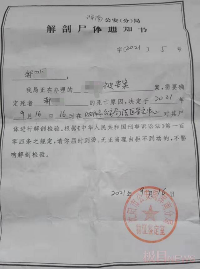 沈阳理工一大四学生校内被刺身亡，家属：嫌疑人是同寝室同学